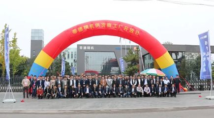 攜手筑夢，綻放未來——蒂德精機供應商工廠開放日圓滿舉行，共繪行業發展新藍圖